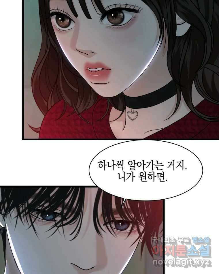 뱀파이어님의 대리식사 167화 라면 먹고 갈래? 2