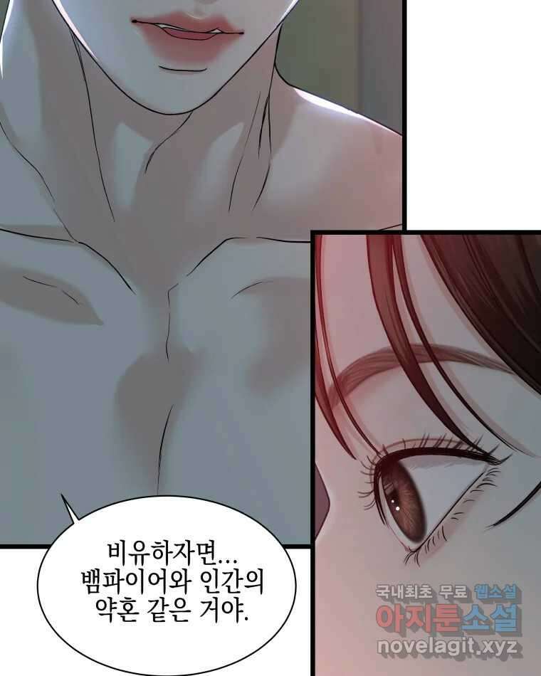뱀파이어님의 대리식사 167화 라면 먹고 갈래? 3