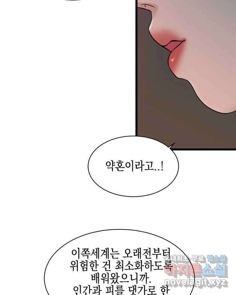 뱀파이어님의 대리식사 167화 라면 먹고 갈래? 4