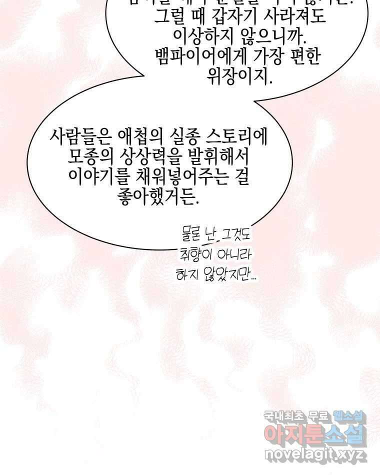 뱀파이어님의 대리식사 167화 라면 먹고 갈래? 7
