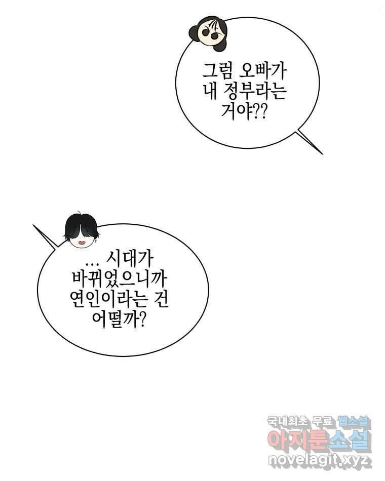 뱀파이어님의 대리식사 167화 라면 먹고 갈래? 8