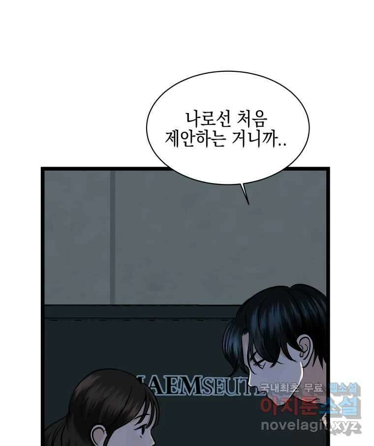 뱀파이어님의 대리식사 167화 라면 먹고 갈래? 9