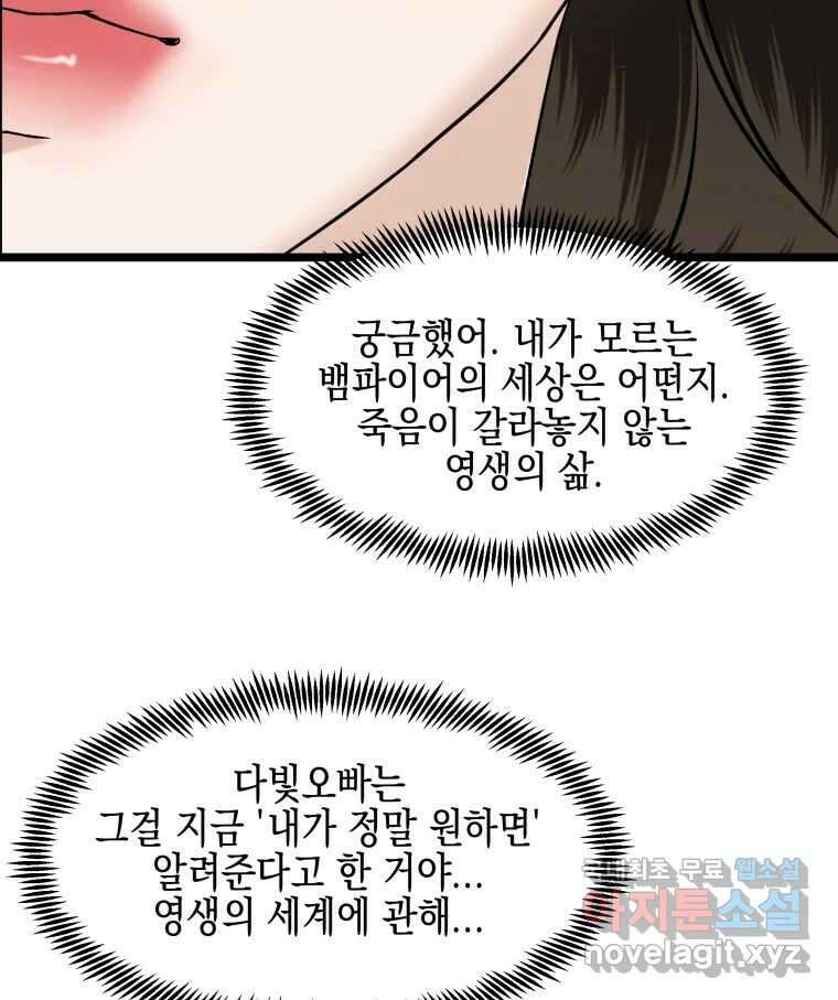 뱀파이어님의 대리식사 167화 라면 먹고 갈래? 11