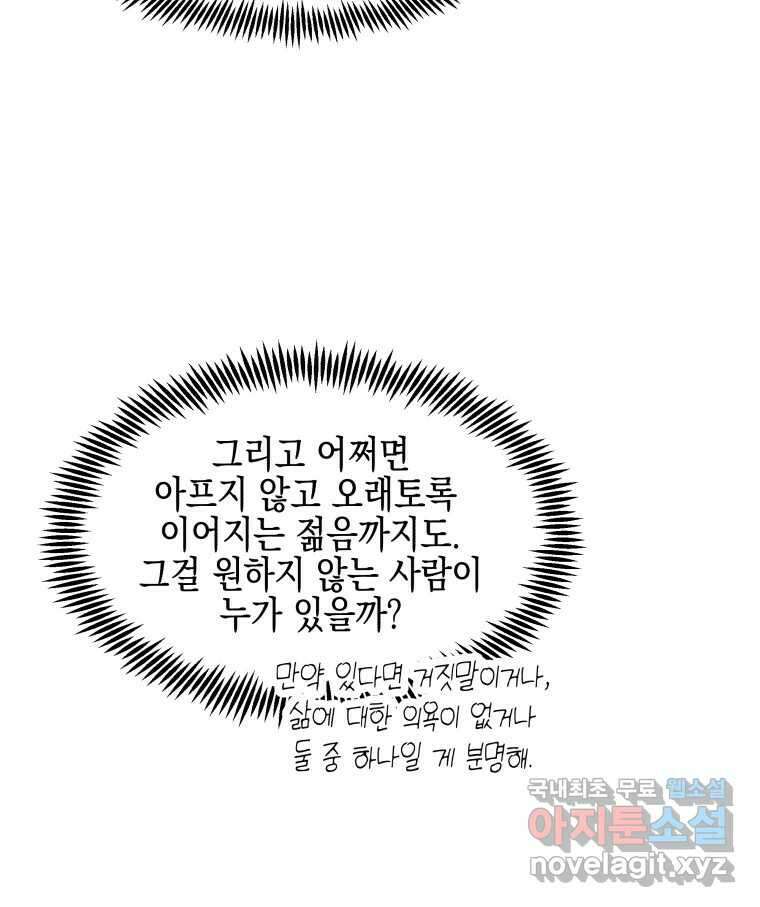 뱀파이어님의 대리식사 167화 라면 먹고 갈래? 12