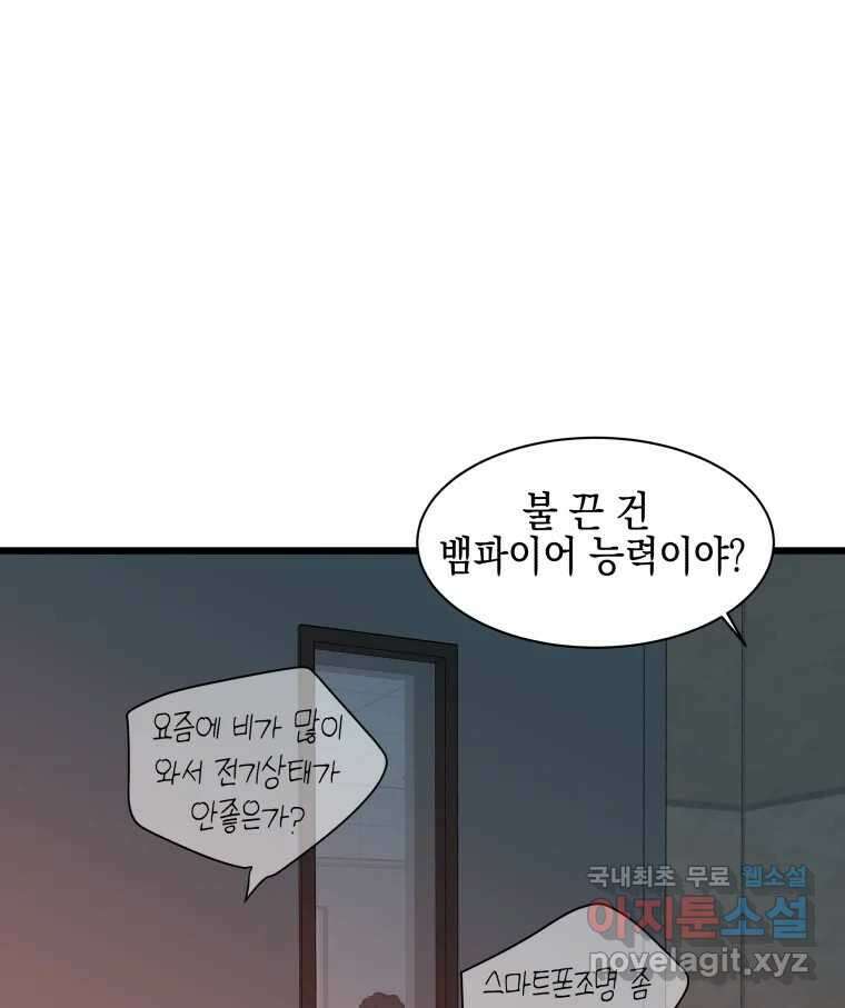 뱀파이어님의 대리식사 167화 라면 먹고 갈래? 13