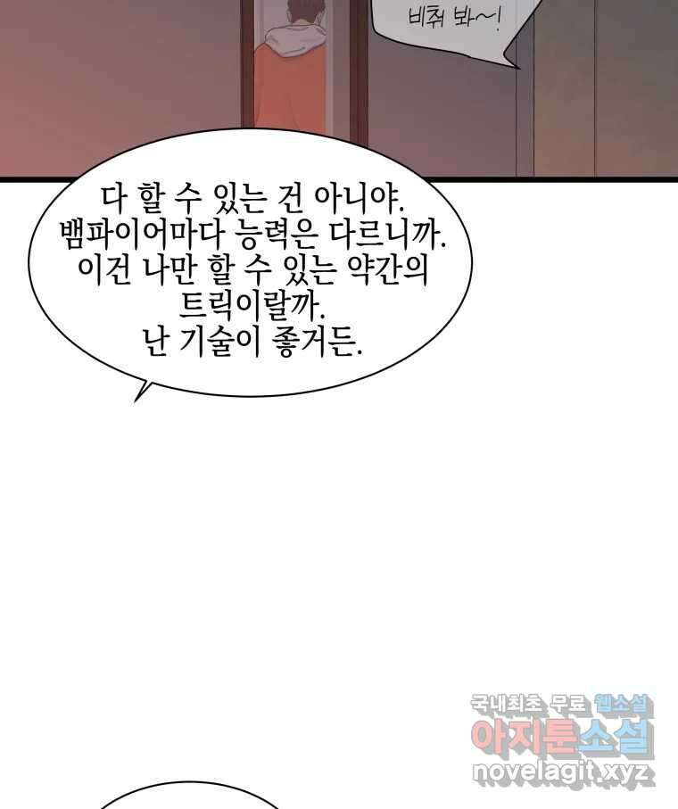뱀파이어님의 대리식사 167화 라면 먹고 갈래? 14