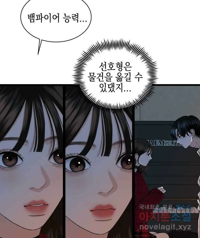 뱀파이어님의 대리식사 167화 라면 먹고 갈래? 15