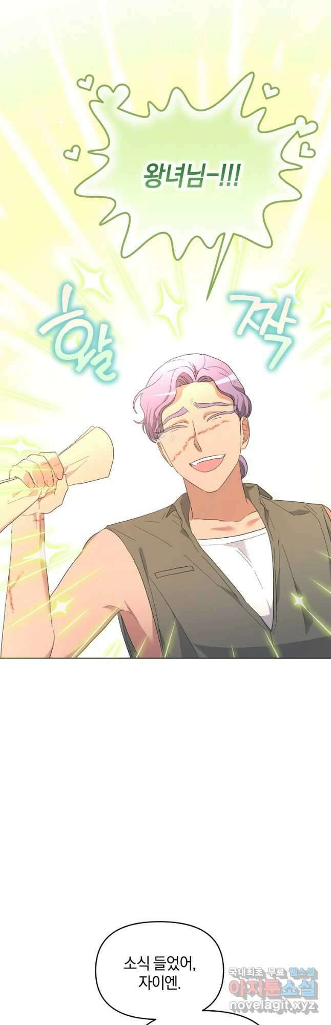 악녀는 화려하게 데뷔한다 50화 2