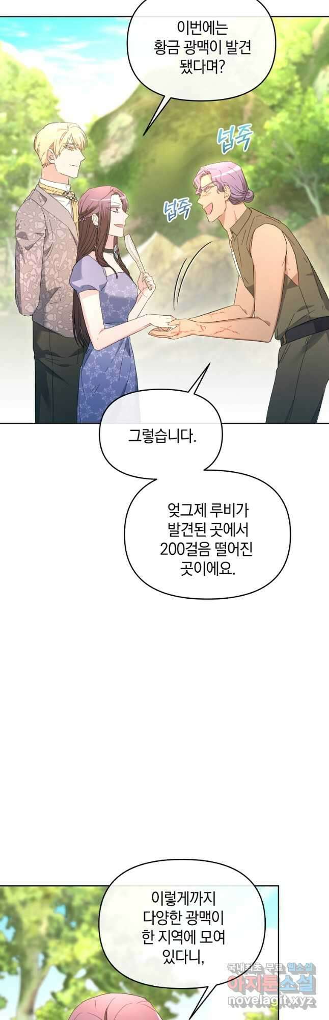 악녀는 화려하게 데뷔한다 50화 3