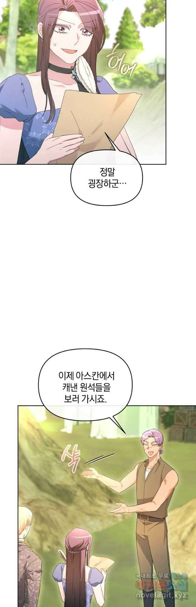 악녀는 화려하게 데뷔한다 50화 4