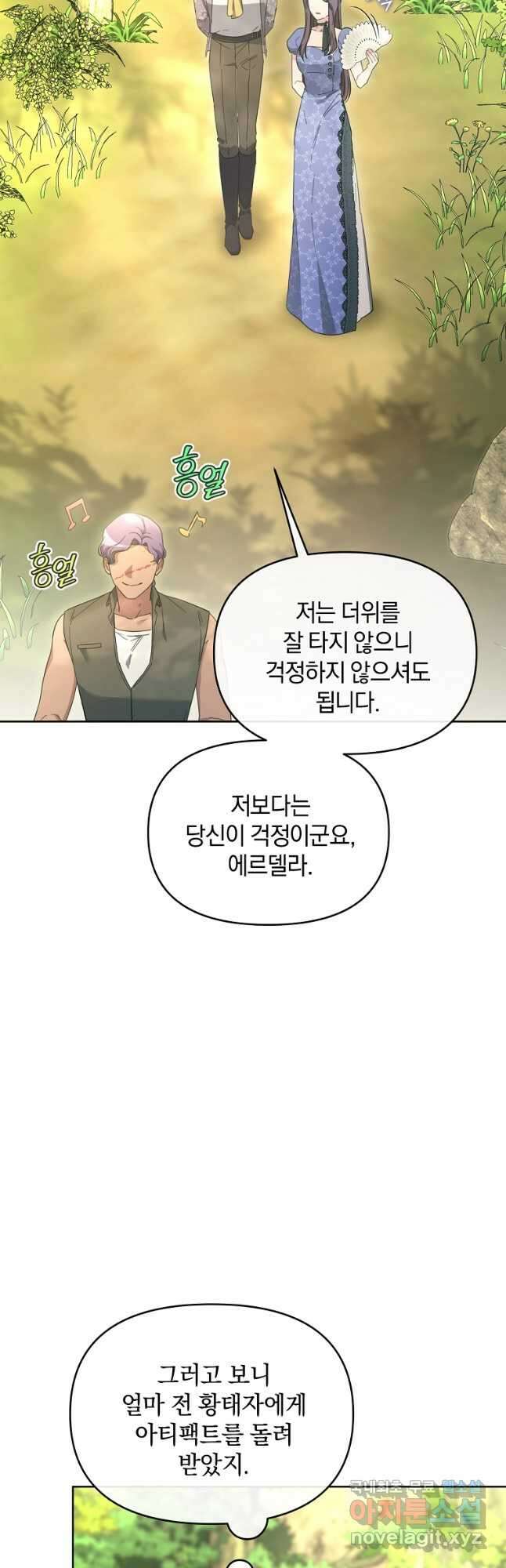 악녀는 화려하게 데뷔한다 50화 6