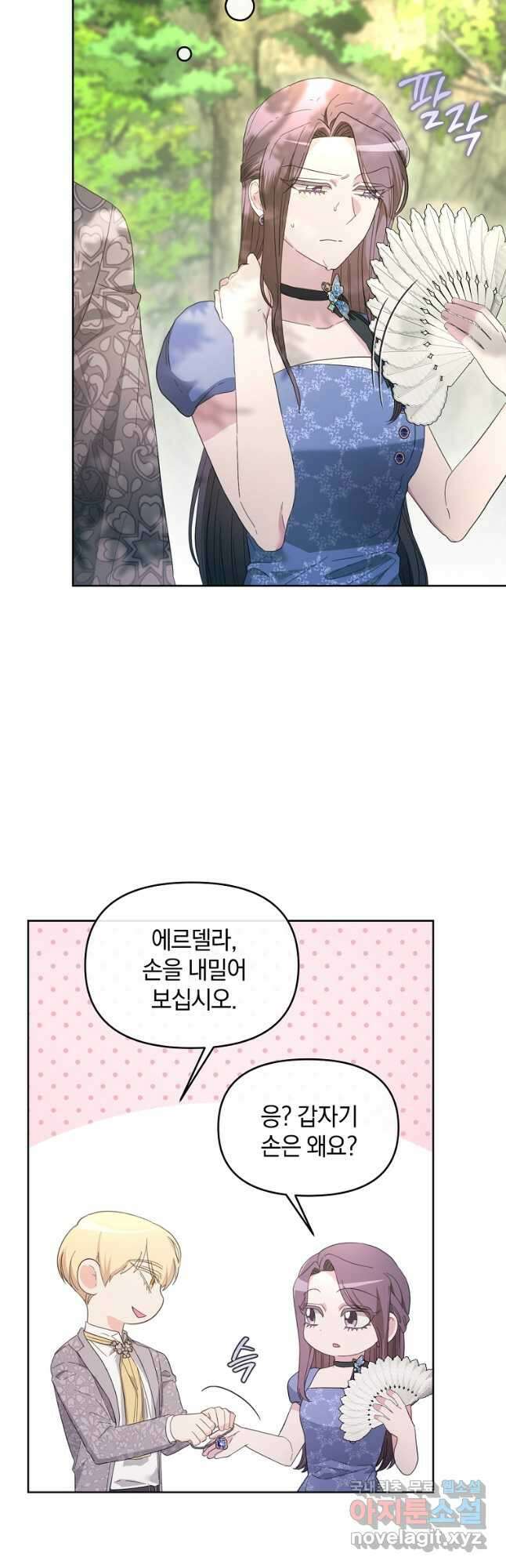 악녀는 화려하게 데뷔한다 50화 7
