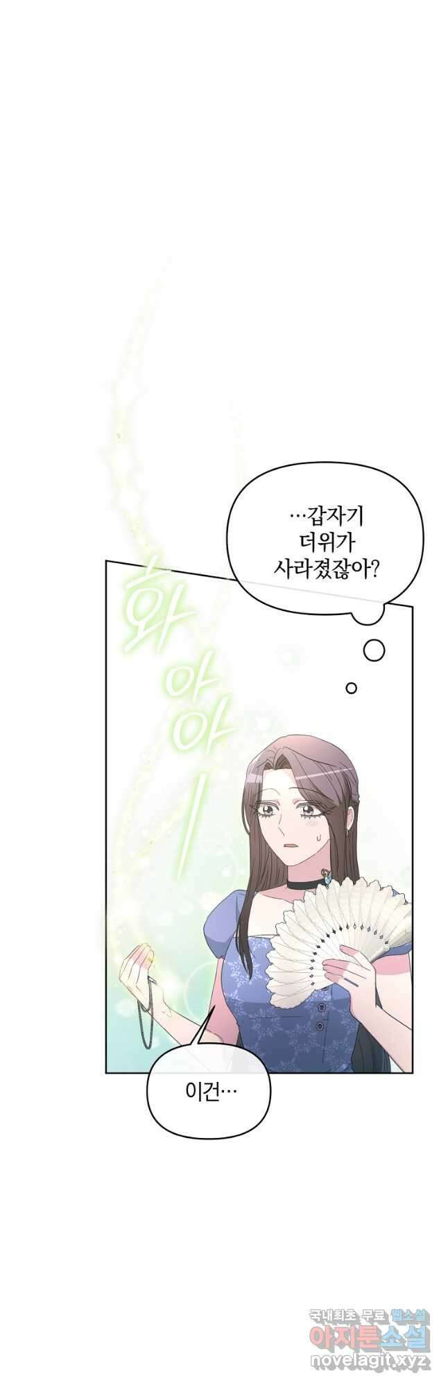 악녀는 화려하게 데뷔한다 50화 8