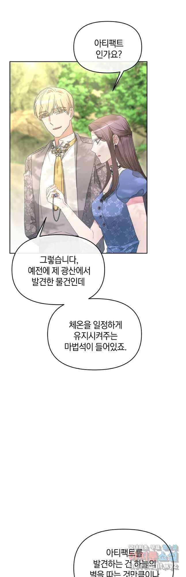 악녀는 화려하게 데뷔한다 50화 9