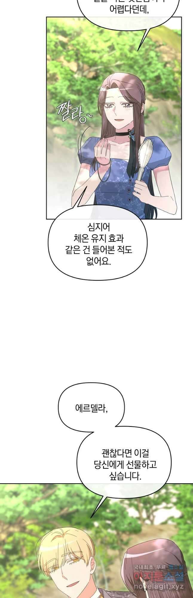 악녀는 화려하게 데뷔한다 50화 10