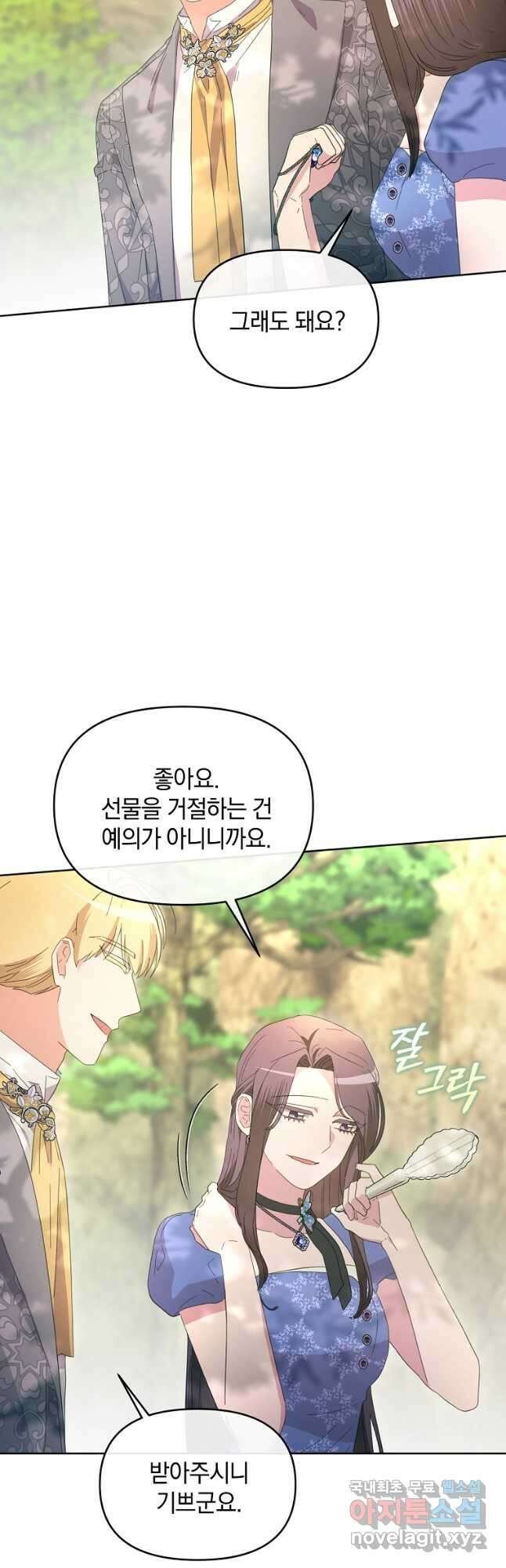 악녀는 화려하게 데뷔한다 50화 11