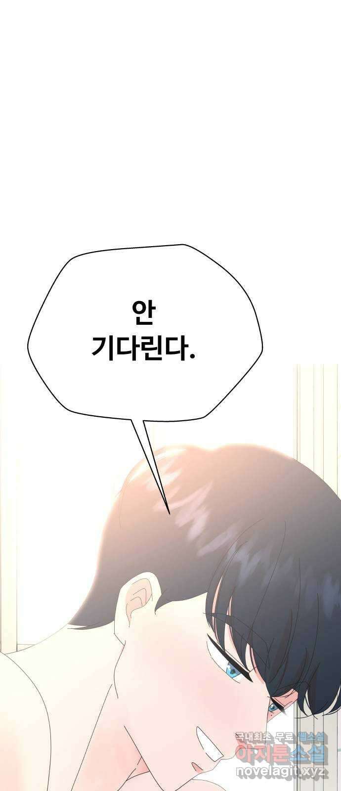 굿바이 유교보이 55화. 또 하고 싶어 1