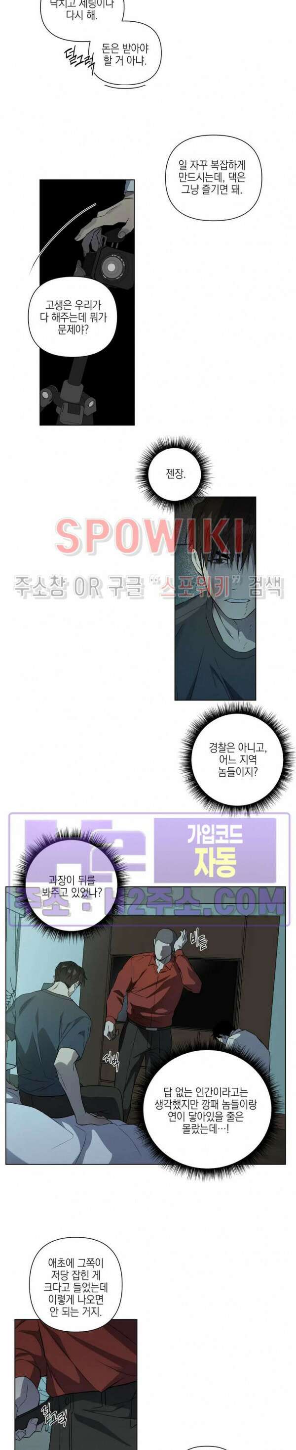 나의 경찰 아저씨 23화 2