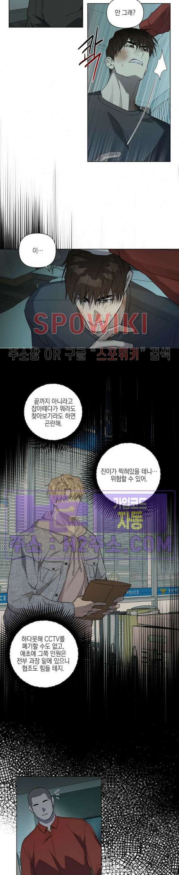 나의 경찰 아저씨 23화 3