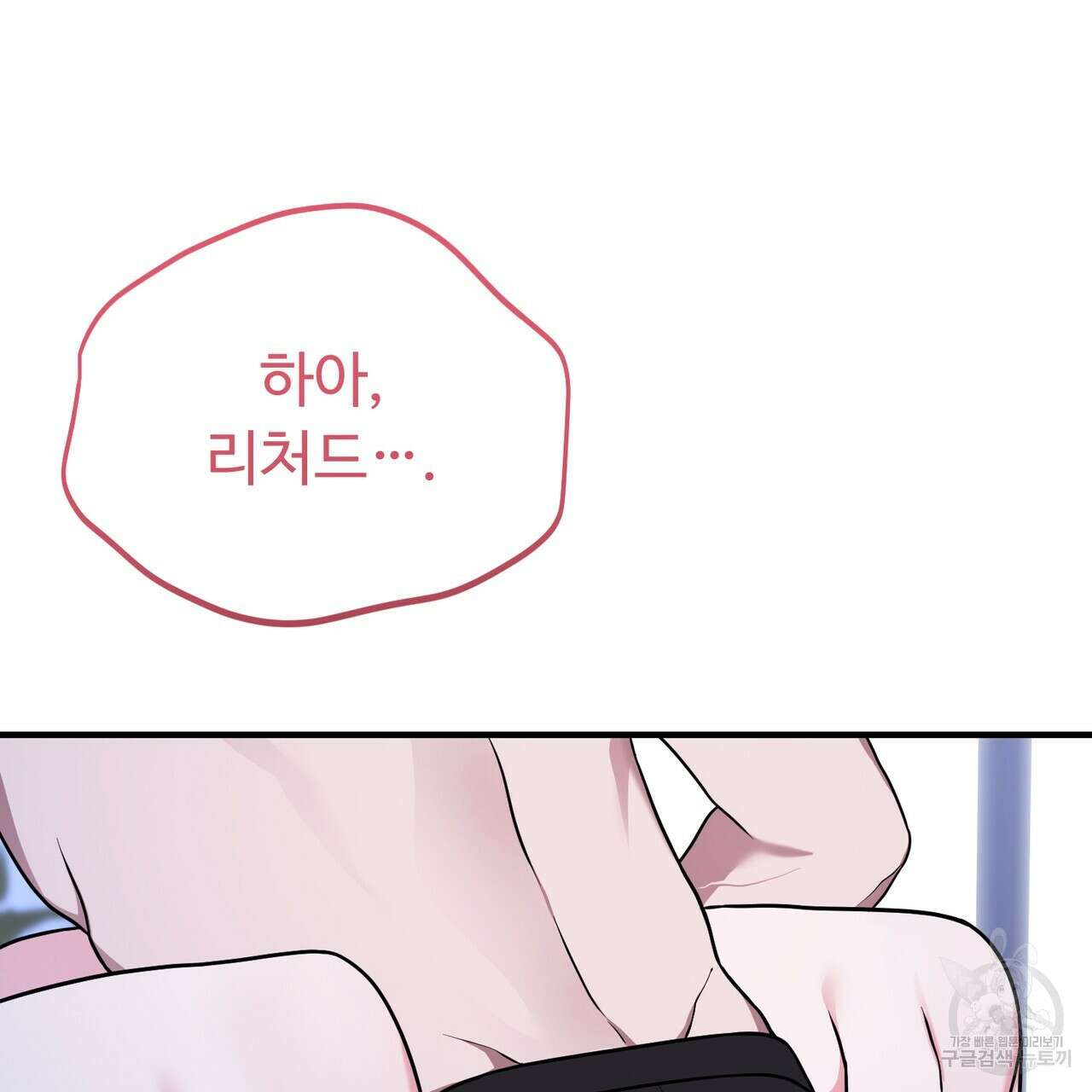 자스민을 봐 주세요! 17화 2
