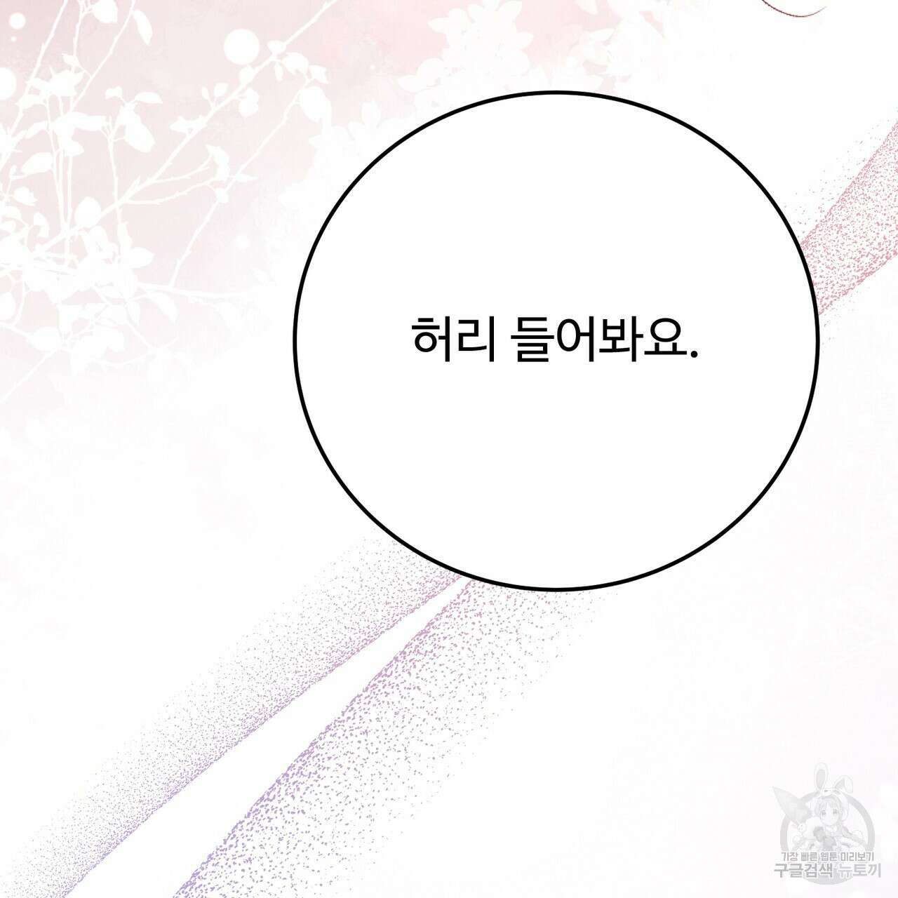 자스민을 봐 주세요! 17화 23