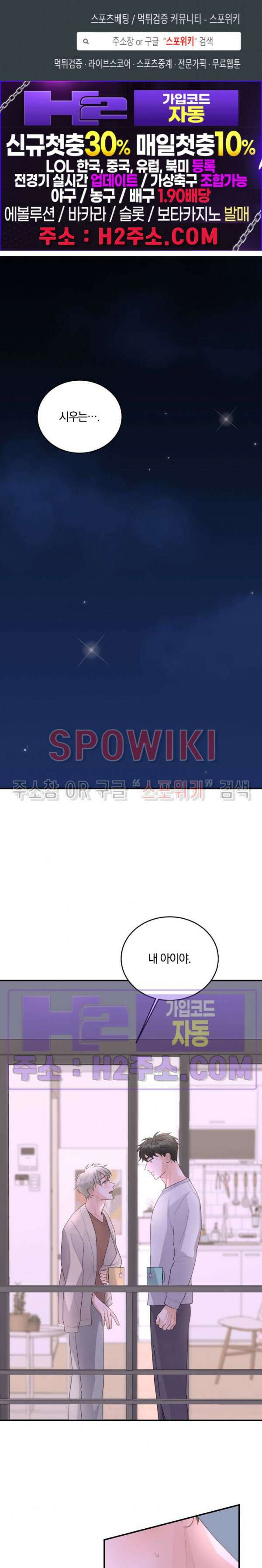어게인, 시그널 14화 1
