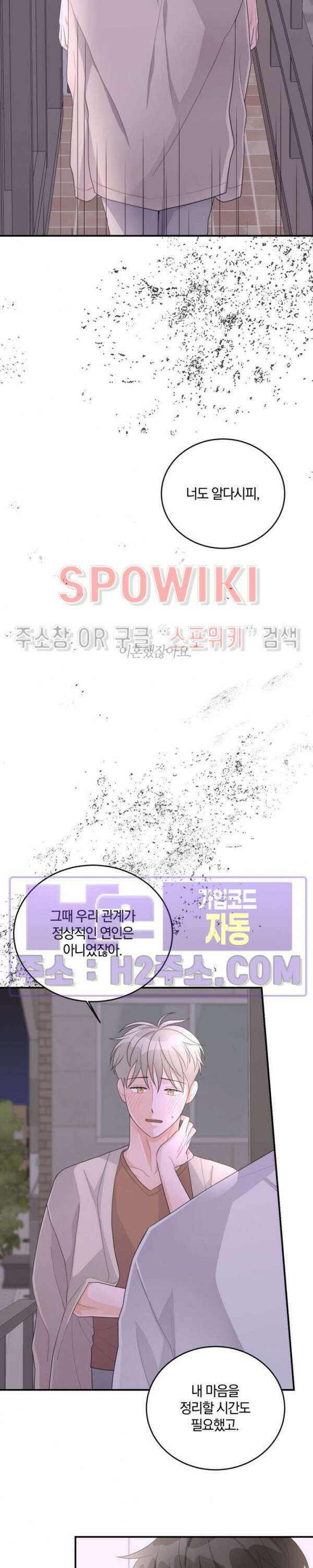 어게인, 시그널 14화 4