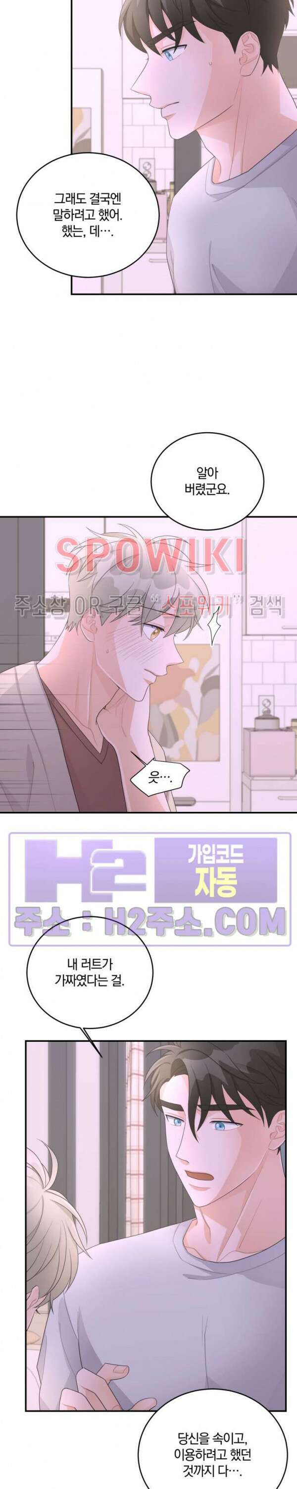 어게인, 시그널 14화 5
