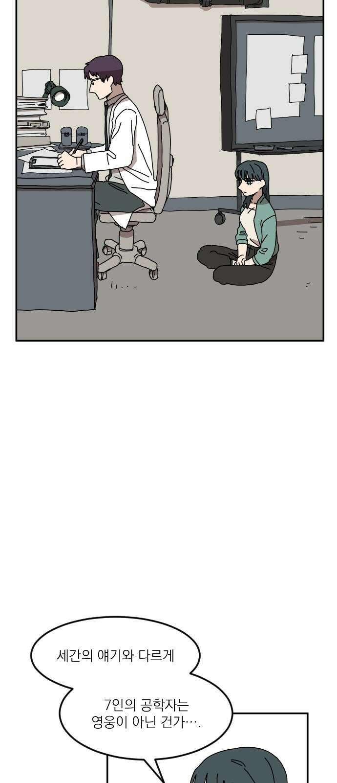 마이너스의 손 119화 2