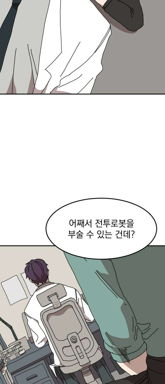 마이너스의 손 119화 6