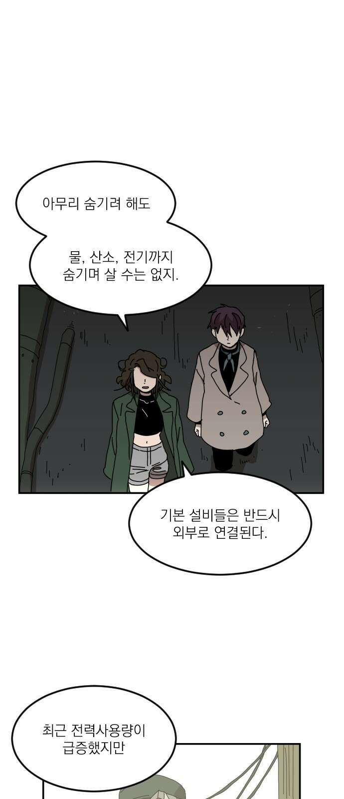 마이너스의 손 119화 9