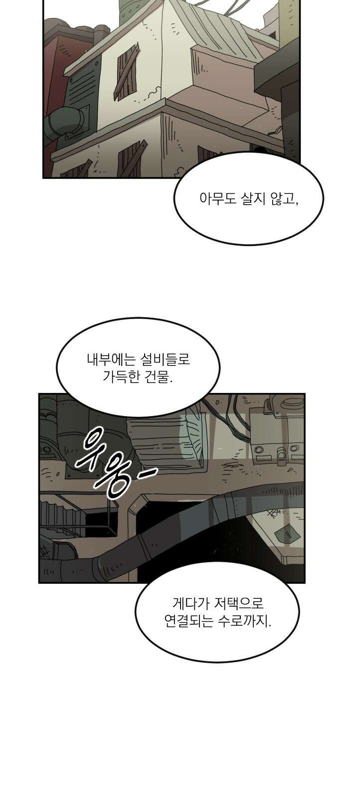 마이너스의 손 119화 10