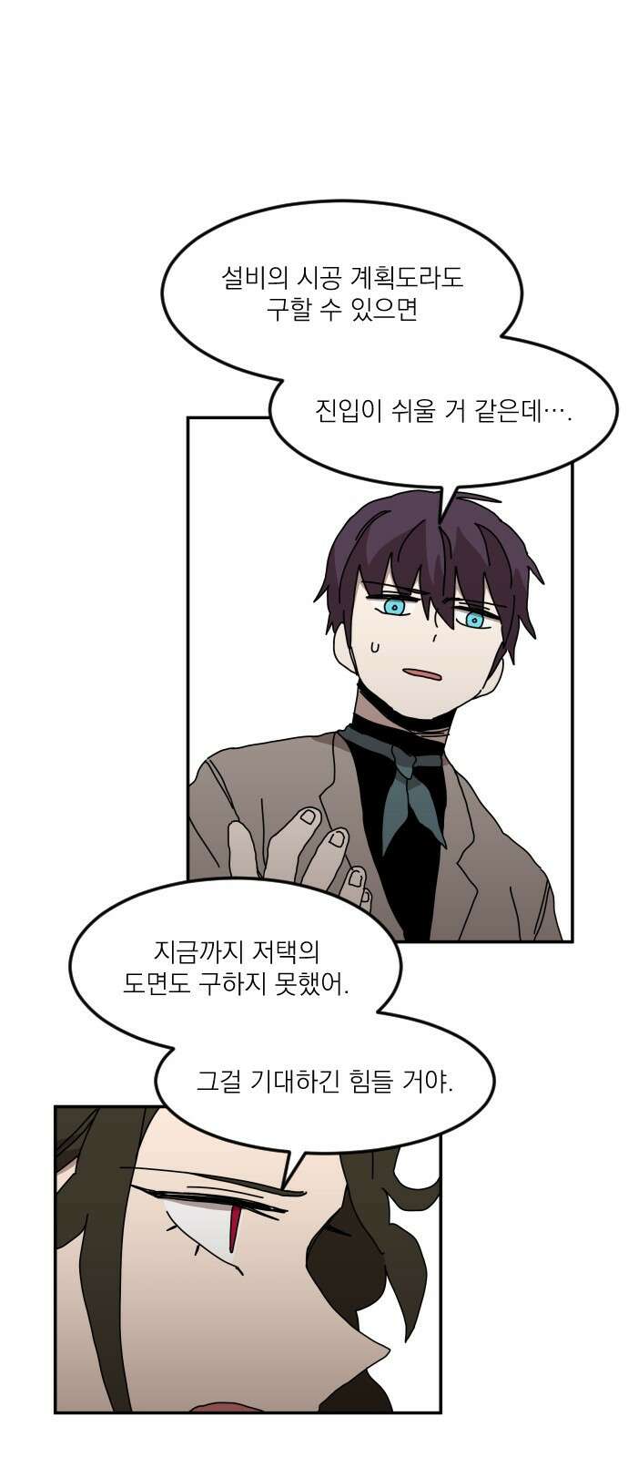 마이너스의 손 119화 14