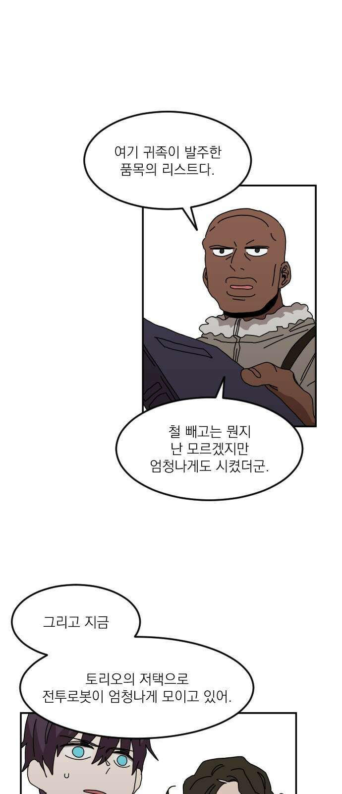 마이너스의 손 119화 16
