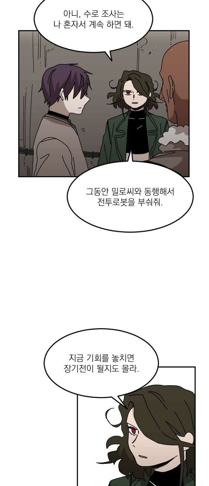 마이너스의 손 119화 20