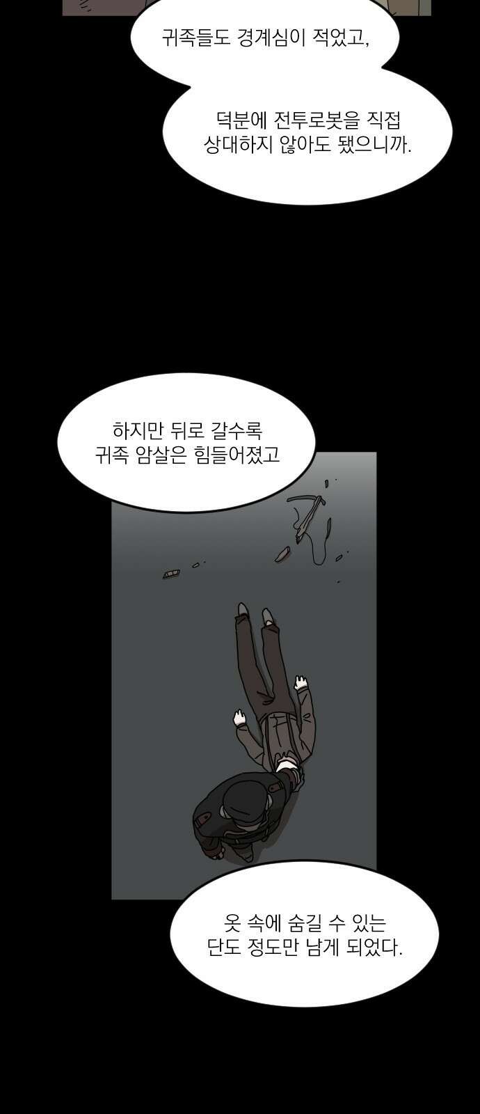 마이너스의 손 119화 28