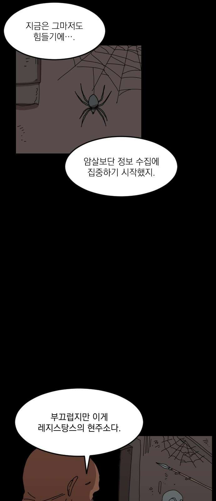 마이너스의 손 119화 29