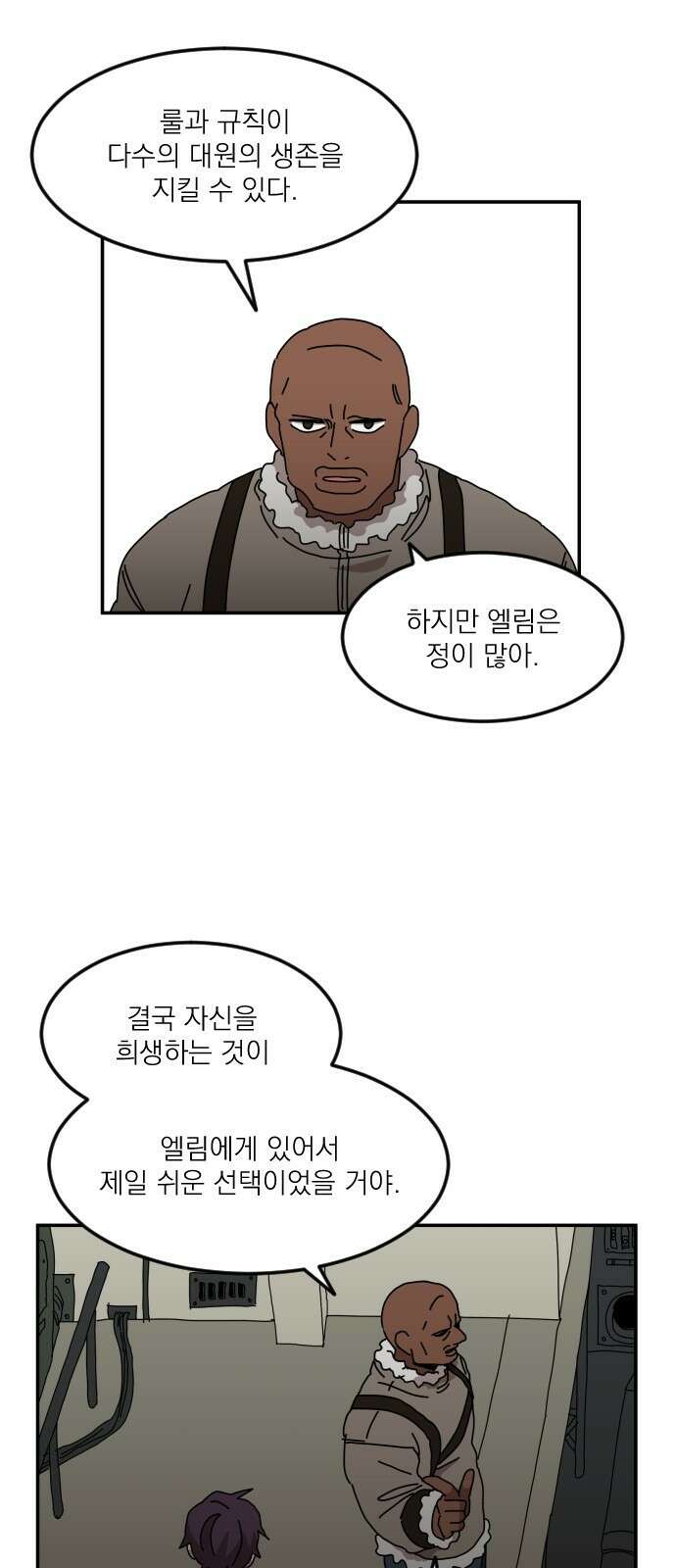마이너스의 손 119화 31