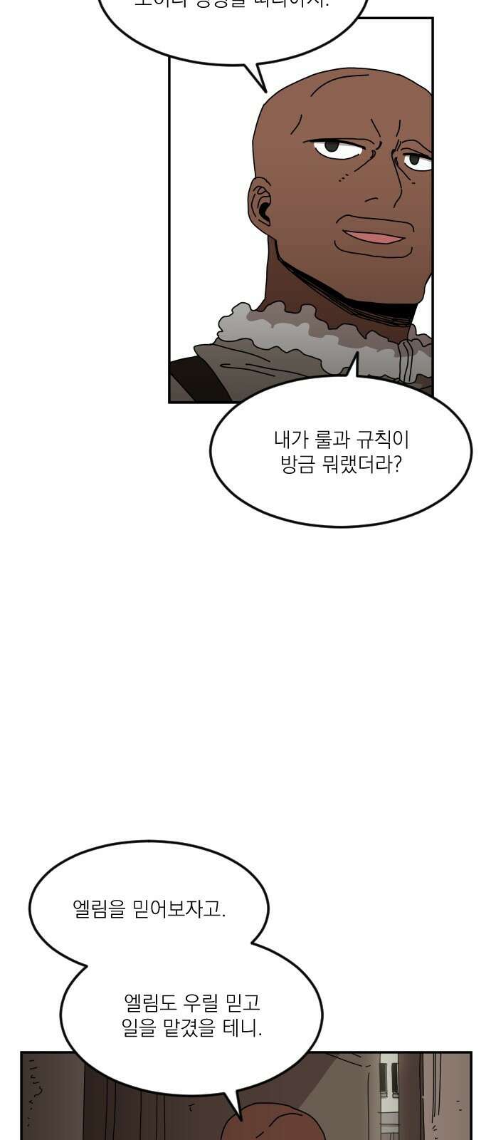 마이너스의 손 119화 34