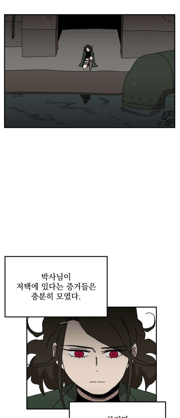마이너스의 손 119화 37