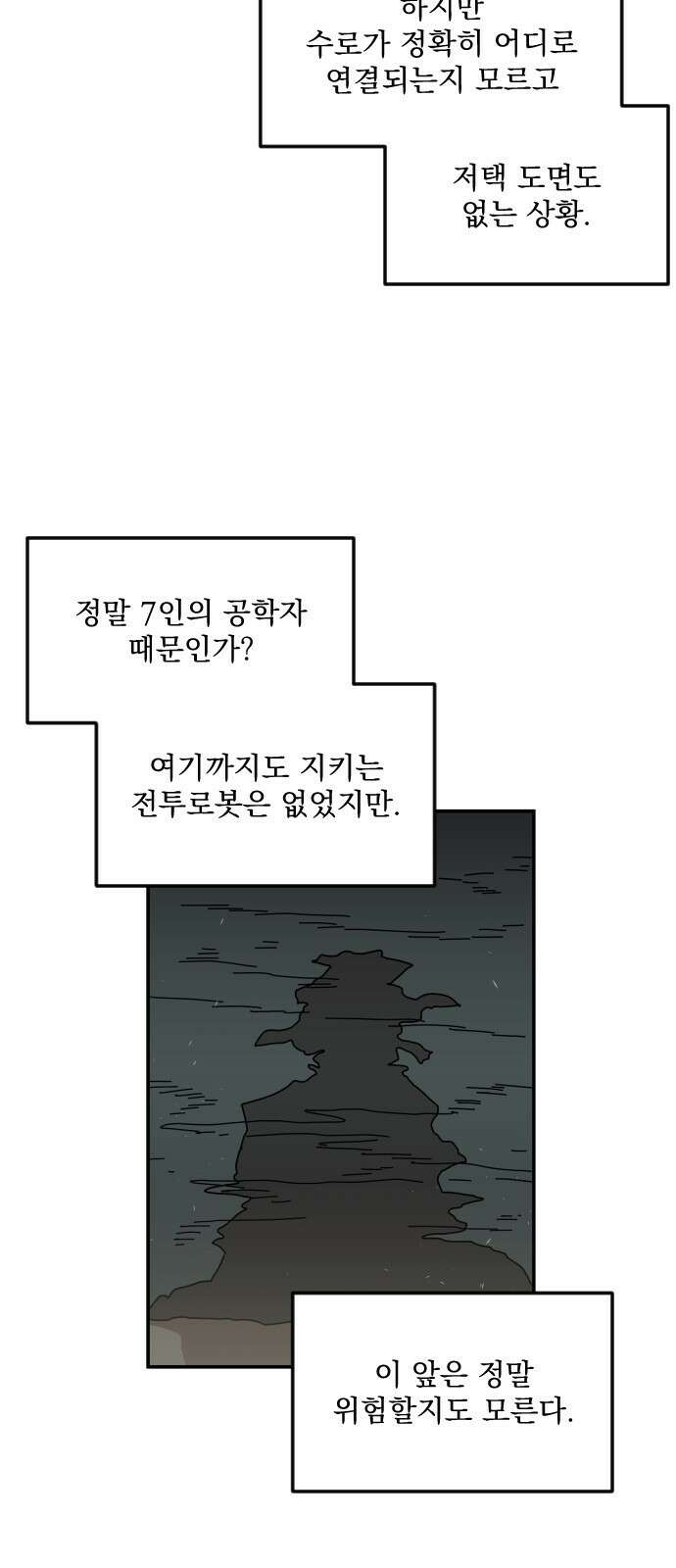 마이너스의 손 119화 38