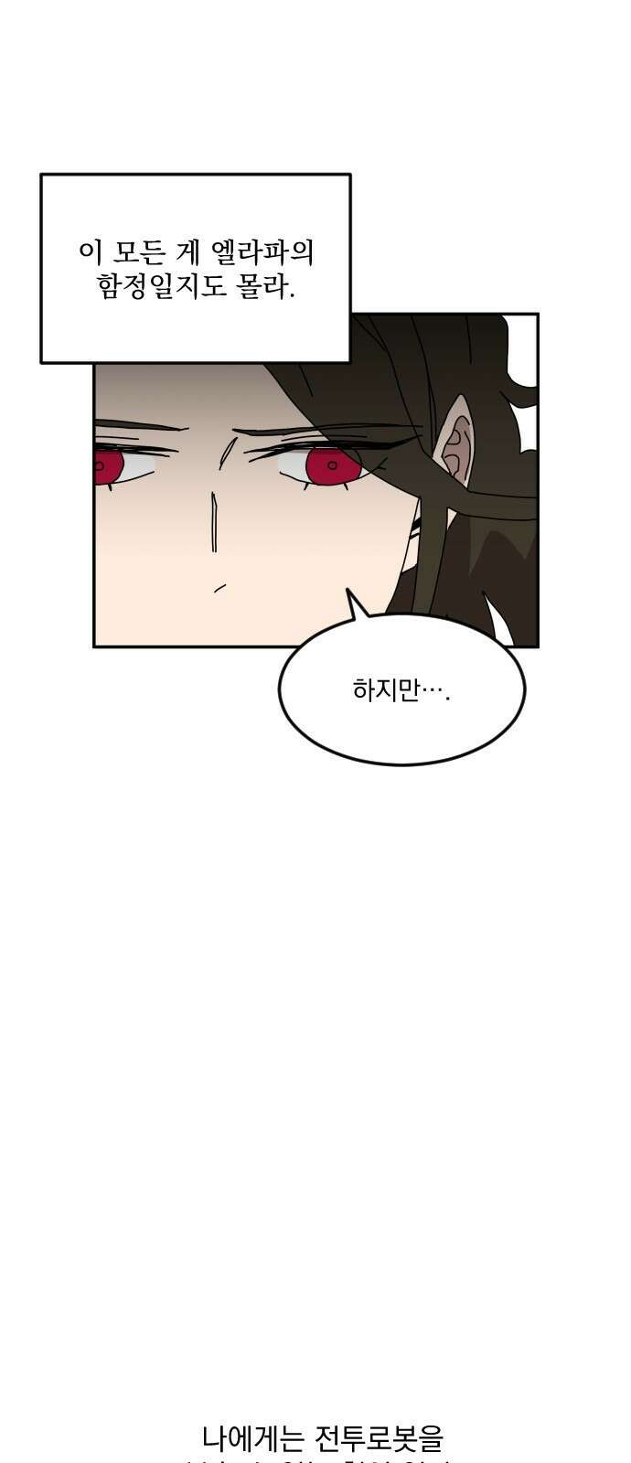 마이너스의 손 119화 39