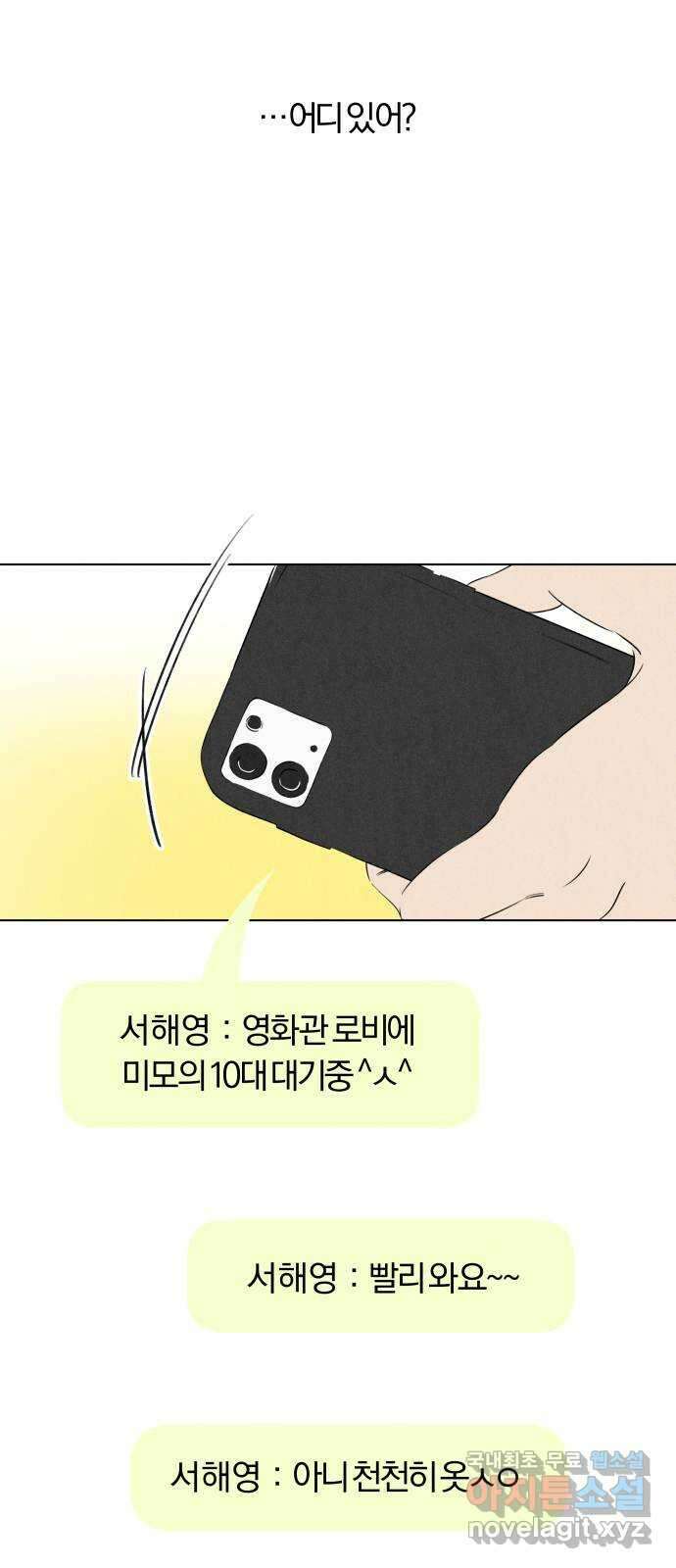 토마토가 돼라! 28화 : 첫 번째 데이트 (1) 2