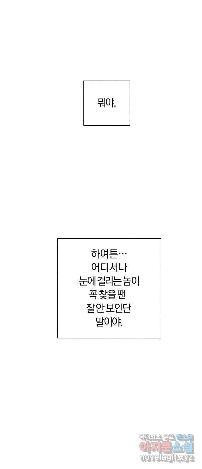 토마토가 돼라! 28화 : 첫 번째 데이트 (1) 3