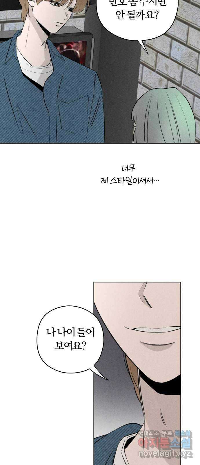 토마토가 돼라! 28화 : 첫 번째 데이트 (1) 7
