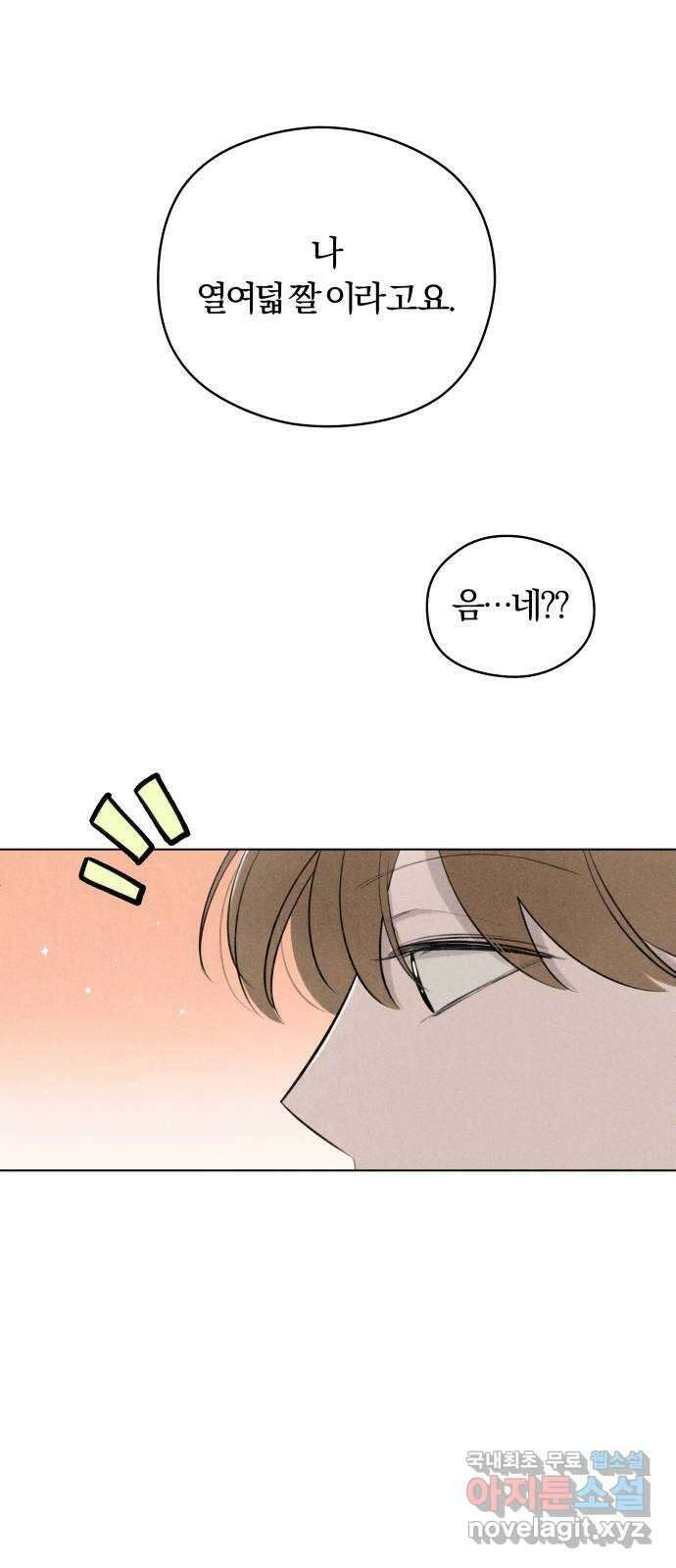 토마토가 돼라! 28화 : 첫 번째 데이트 (1) 9