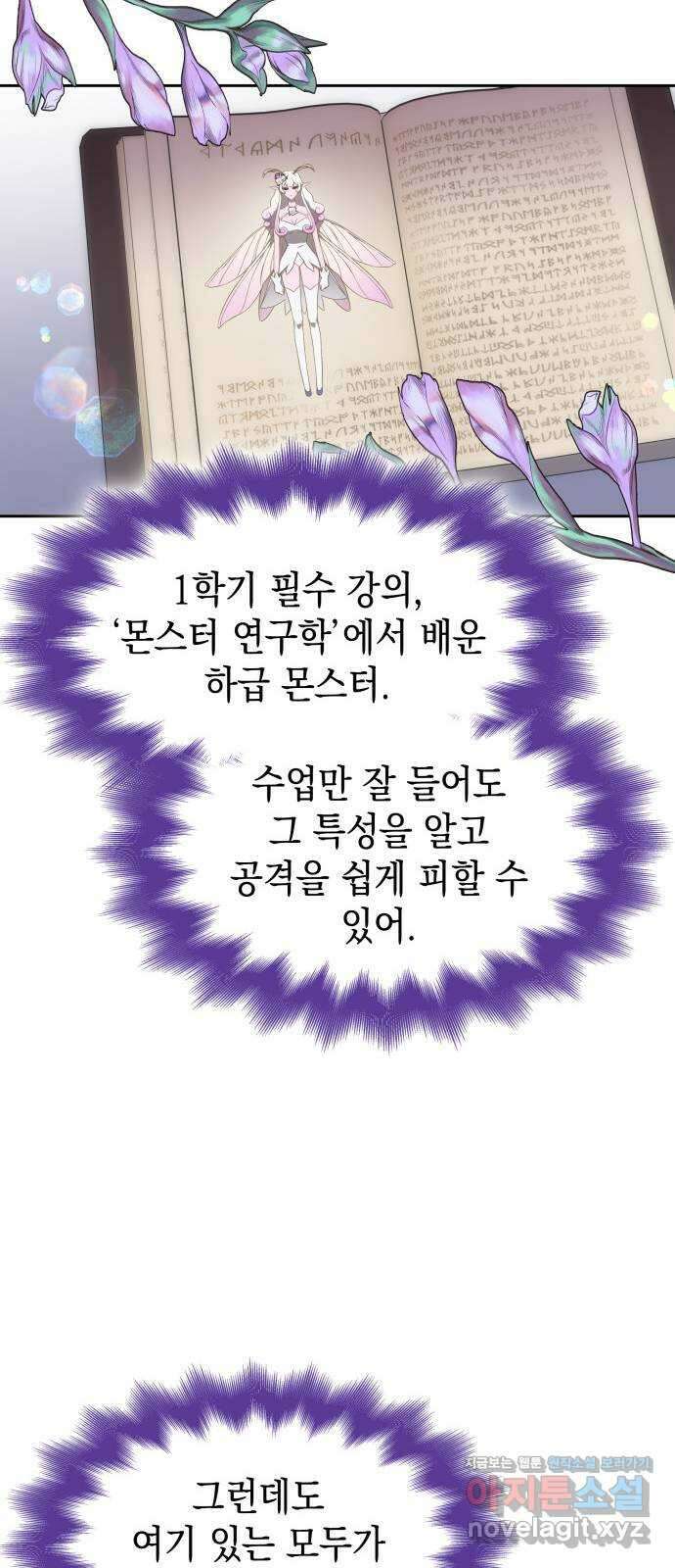 피폐물의 해피엔딩을 위하여 31화 5