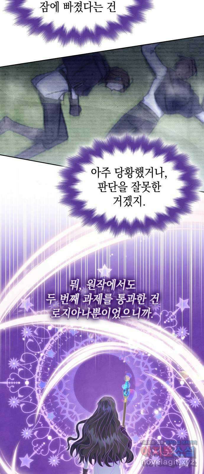 피폐물의 해피엔딩을 위하여 31화 6
