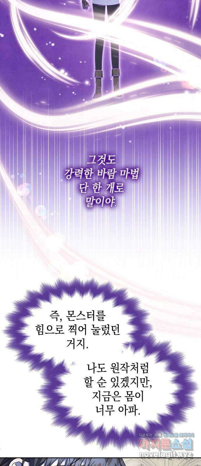 피폐물의 해피엔딩을 위하여 31화 7