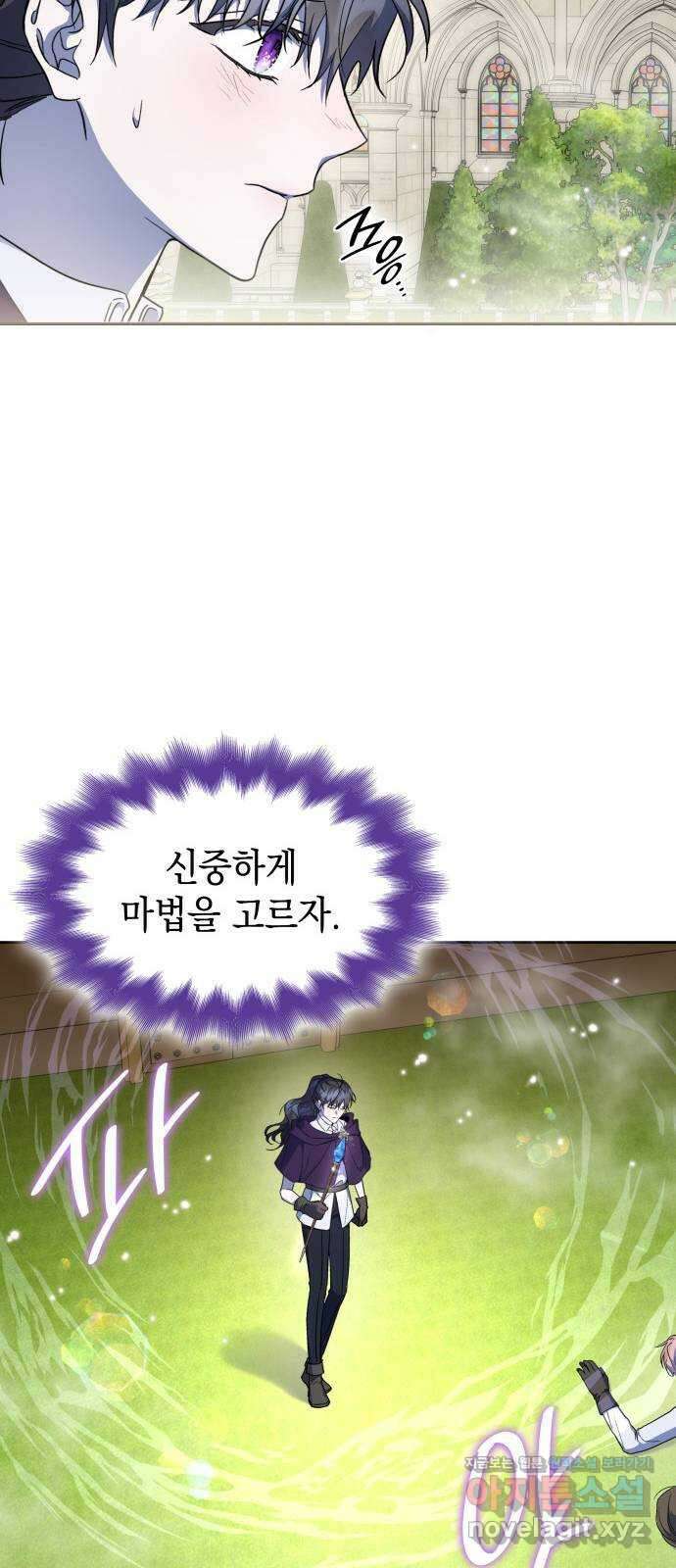 피폐물의 해피엔딩을 위하여 31화 8